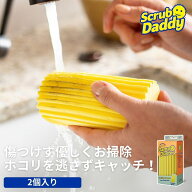 【公式/2個入り】Scrub Daddy ダンプダスター Damp Duster スポンジ 掃除用 クリーンスポンジ ホコリ ガ…