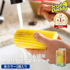 ＼ランキング1位獲得／【公式/2個入り】Scrub Daddy ダンプダスター Damp Duster スポンジ 掃除用 クリーンスポンジ ホコリ ガラス セラミック 木材 ステンレス スチール ダスタースポンジ 家具 家電 傷つけない キッチン 浴室 髪の毛 再利用可能 オフィス 掃除