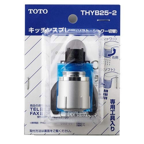 TOTO キッチンスプレー THYB25-2(TKSシリーズ向け)