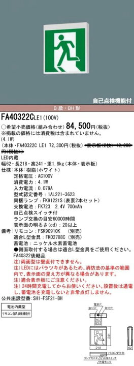 楽天市場】パナソニック LED誘導灯 FA40322CLE1 コンパクトスクエア 