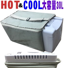 冷温庫 業界初 クーラーボックス 折りたたみ 大容量 30L 2電源式 ポータブル冷温庫 小型冷蔵庫 クール&ホット 車載冷温庫 アウトドア 車載可能