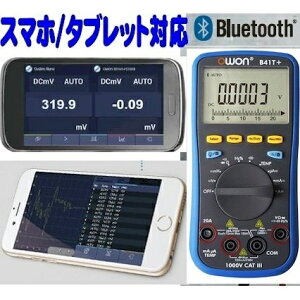 デジタルマルチメーター デジタルテスター Bluetooth 真の実効値 True RMS 21999カウント 4桁1/2 小型 電圧 電流 温度 データロガー データロギング DMM 電子計測器 B41T+ OWON 日本正規代理店 3年保証 日