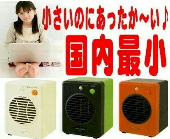 楽天市場 セラミックヒーター 300w Dcモーター 静音 静か 安全 足元 トイレ 小型 ミニ 軽量 コンパクト おしゃれ かわいい 人気 おすすめ ミニヒーター モバイルヒーター セラミックファンヒーター 暖房 ホワイト 白 300 Scsダイレクトeshop