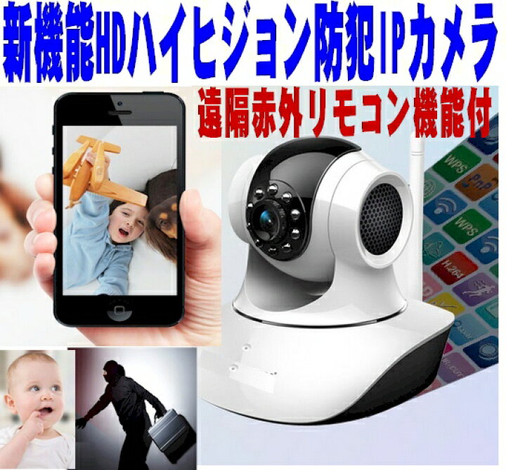 楽天市場 ネットワークカメラ Ipカメラ リモコン機能 遠隔操作 小型 ワイヤレス Wi Fi 複数台 録画 工事不要 簡単設置 防犯カメラ ペット カメラ 監視カメラ ドーム型 屋内 D35 Scsダイレクトeshop