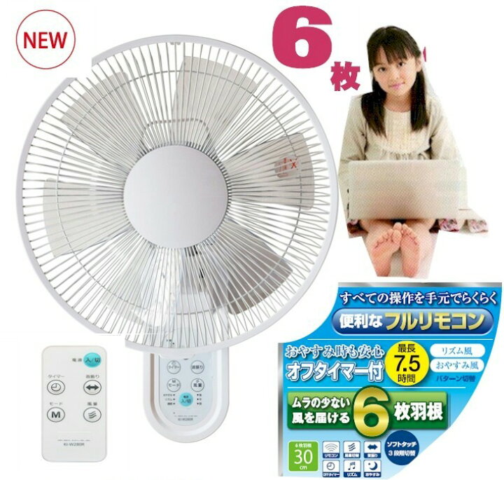 楽天市場 壁掛け扇風機 30cm リモコン付き 首振り タイマー 静音 静か コンパクト 軽量 省エネ 節電 換気 おしゃれ シンプル 人気 おすすめ リビング扇風機 扇風機 サーキュレーター ホワイト ブラック 白 黒 280 302 Scsダイレクトeshop