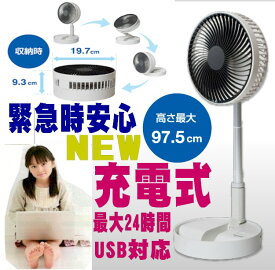 楽天市場 充電式 扇風機 災害の通販 楽天市場 充電式 扇風機 災害の通販