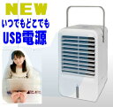 コンパクトミニ冷風扇 USB電源 コンパクト冷風扇風機 冷風機 パ－ソナルクーラー 抗菌消臭アロマや次亜塩素酸対応 コンパクトタワーファン どこでもひえ　ひんやり　 amcw002u
