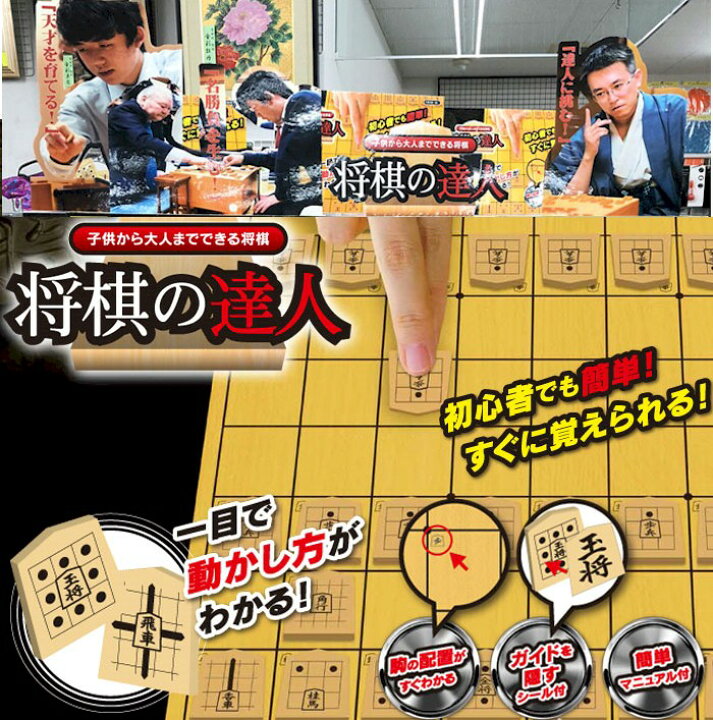 楽天市場 将棋の達人 将棋セット 将棋盤セット 駒付き 将棋駒 初心者 入門 知育 子供 こども キッズ 小学生 持ち運び おもちゃ ボードゲーム 人気 おすすめ プレゼント Scsダイレクトeshop