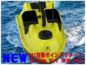 災害支援 ボートドローン PRO GPS搭載 ボートラジコンRC 餌やり 飼料散布 船釣り 魚群探知機 水上水中探査撮影対応 業務用 大人用 子供用 人気ランキング セール 船ラジコン 船舶ラジコン 漁船 潜水撮影