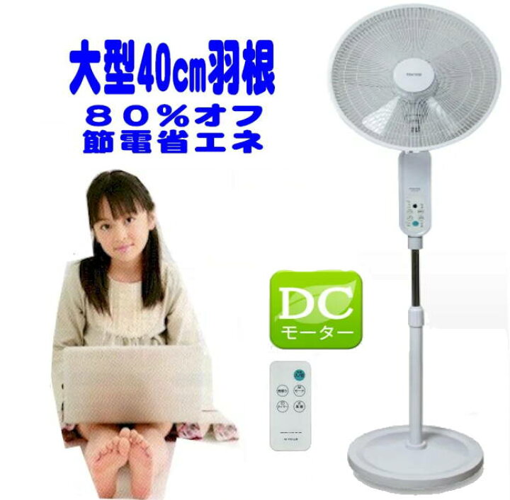 楽天市場】大型 40cm DCモーター リビングフロアー扇風機 立体送風 電気代80%オフ DCファン akif812r : SCSダイレクトeSHOP