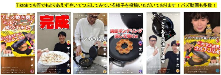 楽天市場】#とりあえずつぶして焼いてみた2 ～もっとつぶして欲しい 