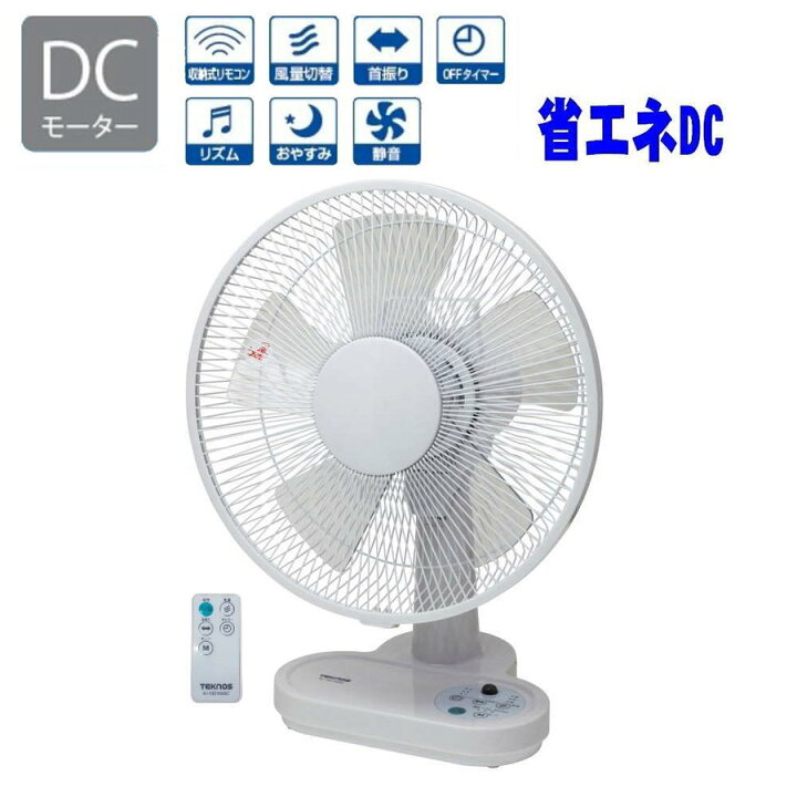 楽天市場 卓上扇風機 Dcモーター 30cm リモコン付き 首振り 小型 小さい コンパクト 軽量 静音 静か 換気 レトロ リビング 和室 お座敷 寝室 置き型 おしゃれ かわいい 人気 おすすめ 扇風機 サーキュレーター ホワイト 白 1061 Scsダイレクトeshop