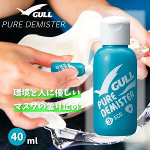 GULL PURE DEMISTER sAf~X^[ 40ml _CrO}XN܂~ ዾ S[O