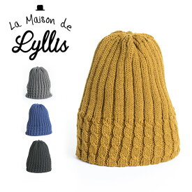 La Maison de Lyllis ニットキャッラ メゾン ド リリス BUD KNIT ニット帽 ビーニー 帽子 男女兼用 LL16AUT01 MASTARD/GREY/NAVY/BLACK【4色展開】 【返品・交換不可】