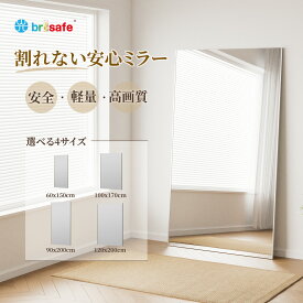 [マラソン限定20％off★][当日出荷]Brisafe 日本製鏡面フィルム 割れない鏡 フレームレス ダンス鏡 壁掛けミラー 軽量 フレームレス フィルム姿見 立て掛けミラー 幅100×高さ170m ゴルフ ヨガ ピラティス フィットネス トレーニング 学校 教室 幅90×200 幅120×200cm