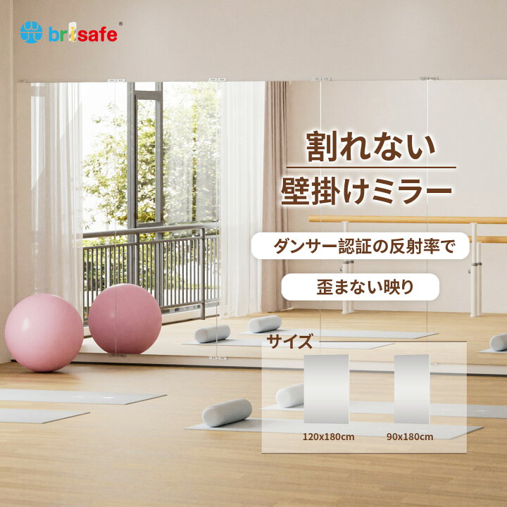 楽天市場】☆7/11までポイント10倍UP☆Brisafe 日本製鏡面 割れない鏡 