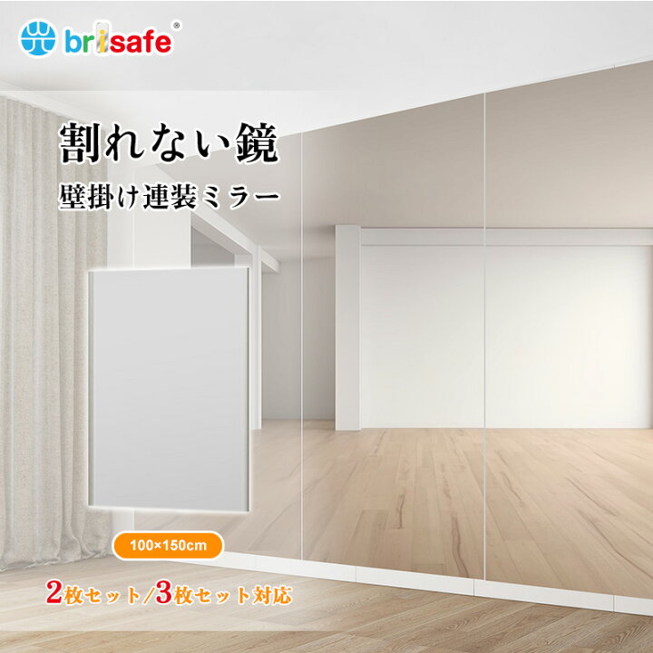 楽天市場】Brisafe 日本製鏡面フィルム ダンス鏡 全身鏡 用 割れない鏡 