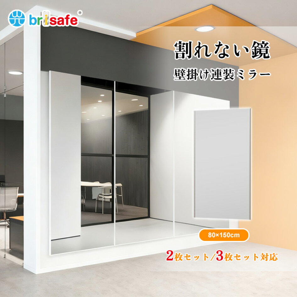 楽天市場 | 割れないミラー専門店 - Brisafe割れないミラー専門店！