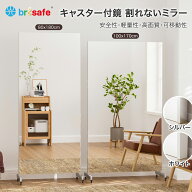 Brisafe 割れない鏡 フレームレス ダンス 鏡 超大型鏡 キャスター付き 全身鏡 スポーツミラー 姿見鏡 幅1…