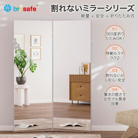 [マラソン限定20％off★][当日出荷]Brisafe 日本製鏡面 割れない鏡 フレームレス 割れない ダンス 鏡 全身鏡 360度折りたたみ 軽量 ダンスミラー 幅120×高さ170cm フィルムスタンドミラー 姿見 クリア映り フィットネス ダンス 筋トレ ヨガ ピラティス おしゃれ 練習