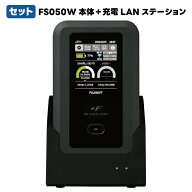 【 セット 】富士ソフト +F FS050W 本体 + 充電/LANステーション FS050WMB1 CLS 5G 対応 SIMフリー モバ…