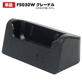 【 最強配送 新品 送料無料 】 365日出荷 富士ソフト FS030WMB1 +F FS030W クレードル SIMフリー モバイルルーター 本体単体で最大接続台数15台 最大速度150Mbps 最大通信可能時間20時間と超ロング 日本語 英語 中国語 ポケットWi-Fi pocket Wi-Fi