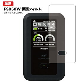 FS050W対応 超衝撃吸収フィルム 光沢/マットタイプ ＋Fセレクション メーカー公認品