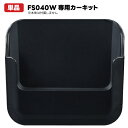 【最強配送 新品 送料無料】365日出荷 富士ソフト +F FS040W専用カーキット　専用カーホルダー　シガーライター充電器…