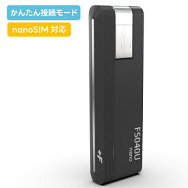 富士ソフト データ通信カード FSI +F FS040U FSM04UJ-B03 （ nanoSIM | 簡単接続モード ) SIMフリー USB ドングル 正規代理店 ATコマンド対応 IoT M2Mに最適 APN自動設定 MDM対応 在宅 テレワーク にも 最大速度150Mbps 最強配送 新品 送料無料 365日出荷