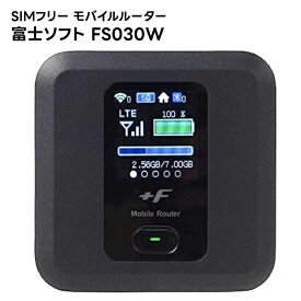 【 最強配送 新品 送料無料 】 365日出荷 富士ソフト FS030WMB1 +F FS030W SIMフリー モバイルルーター 本体単体で最大接続台数15台 最大速度150Mbps 最大通信可能時間20時間と超ロング 日本語 英語 中国語 ポケットWi-Fi pocket Wi-Fi 買い切り microSIM LTE 対応