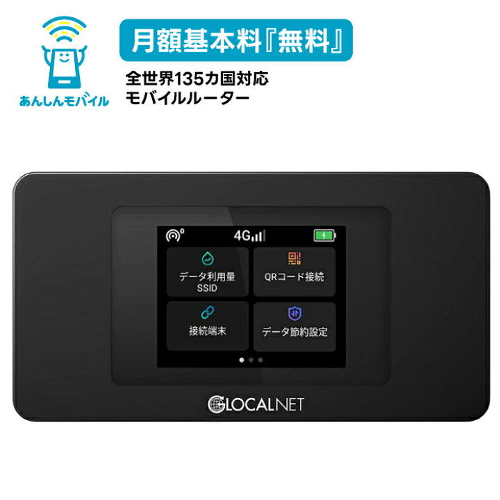 楽天市場】あんしんモバイルWi-Fi 専用 モバイルルーター NA01 国内 