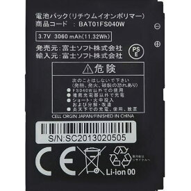 【あす楽対応 新品 送料無料】365日出荷 純正品 富士ソフト FS040WMB1 +F FS040W 電池パック「FS030Wには使用出来ません」