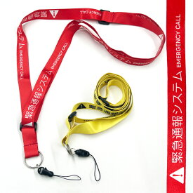 【 最短翌日着 新品 】365日出荷 緊急通報ネックストラップ 防犯 子ども 防犯ブザー ブザー にぴったり 安全 ストラップ 長さ調節 小学生 屋外 目立つ 緊急通報 EMERGENCY CALL 取り外し 防犯ストラップ