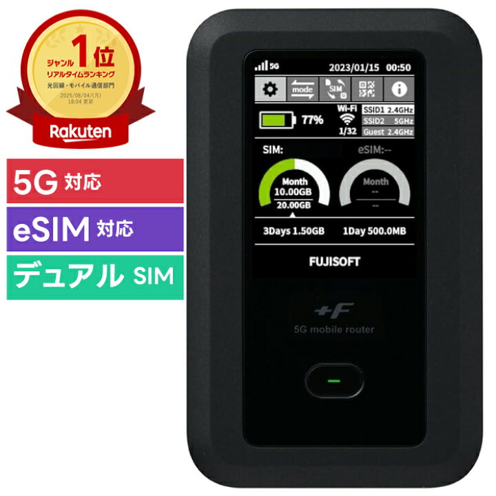 楽天市場】正規代理店 富士ソフト +F FS050W 本体 5G 新品 SIMフリー 