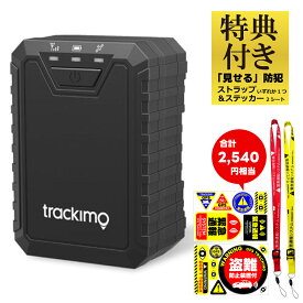 【特典付き】 GPSトラッカー トラッキプロ Tracki Pro 4Gモデル【1年分の通信費込み】GPS トラッカー 紛失 4G 安全 追跡 防犯 車 大容量 おすすめ 人気 追跡 旅行 海外旅行 高耐久