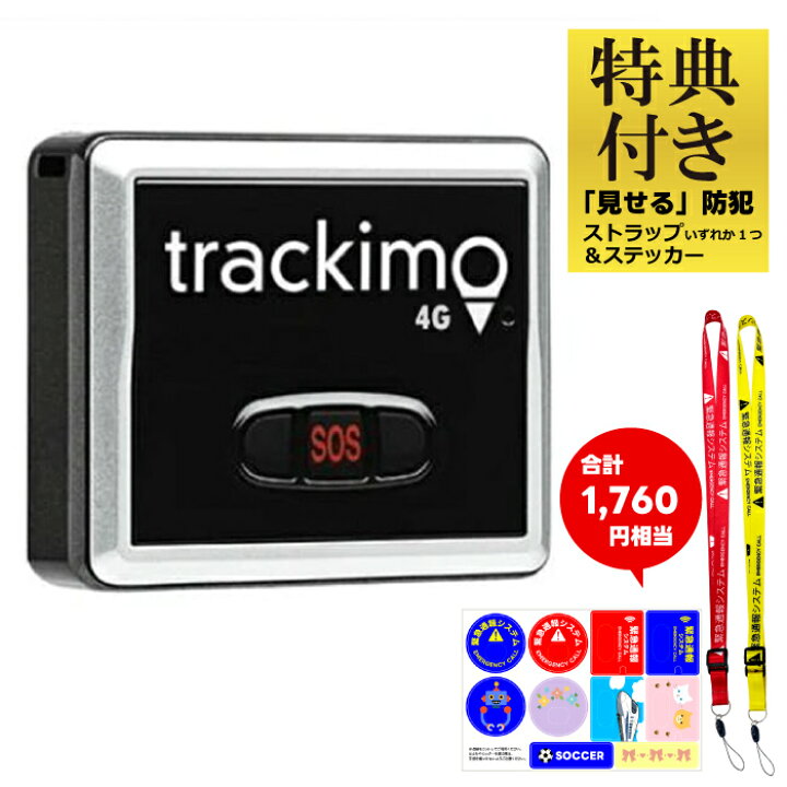 楽天市場】特典付き GPSトラッカー トラッキモユニバーサル Universal 