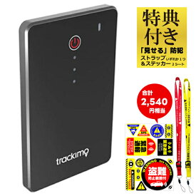 【特典付き】 GPSトラッカー トラッキモスリム Trackimo Slim 4G モデル【1年分の通信費込み】 GPS トラッカー 子ども 子供 紛失 4G カード 薄型 薄い 小さい 安全 追跡 防犯 小型 見守り みまもり おすすめ タグ 人気 追跡 シニア 軽量 迷子 旅行 海外旅行 スーツケース 車