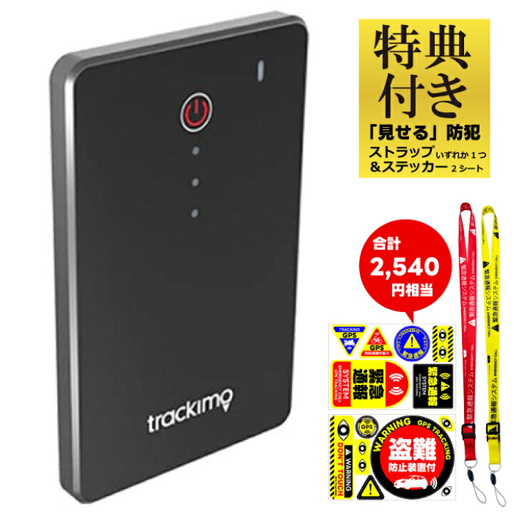 楽天市場】特典付き GPSトラッカー トラッキモスリム Trackimo Slim 4G 