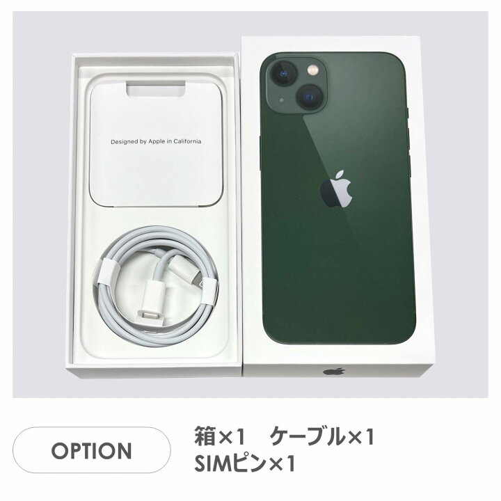 Apple iPhone 13 グリーン （箱付き）