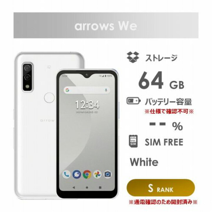 楽天市場】【Sランク】SoftBank Arrows We 64GB White SIMフリー 新古 