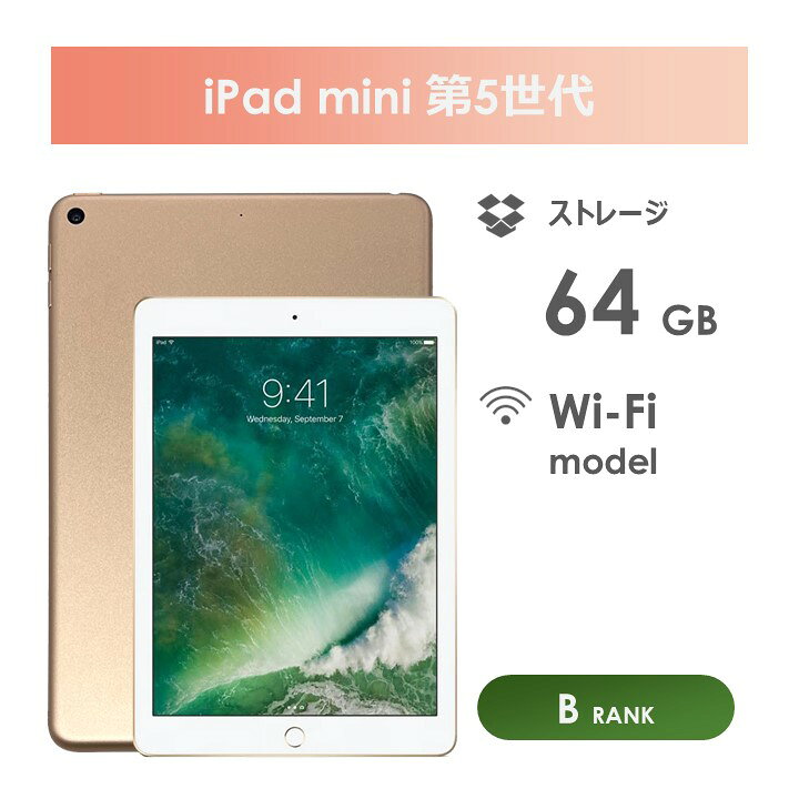 楽天市場】【Bランク】iPad mini 第5世代 Wi-Fiモデル 64GB 