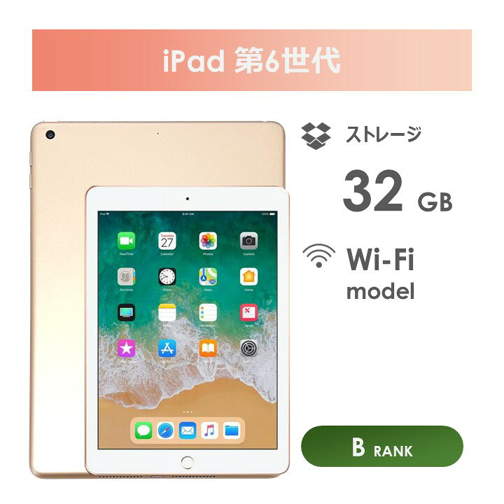 楽天市場】【Bランク】iPad 第6世代 Wi-Fiモデル 32GB ゴールド 本体 
