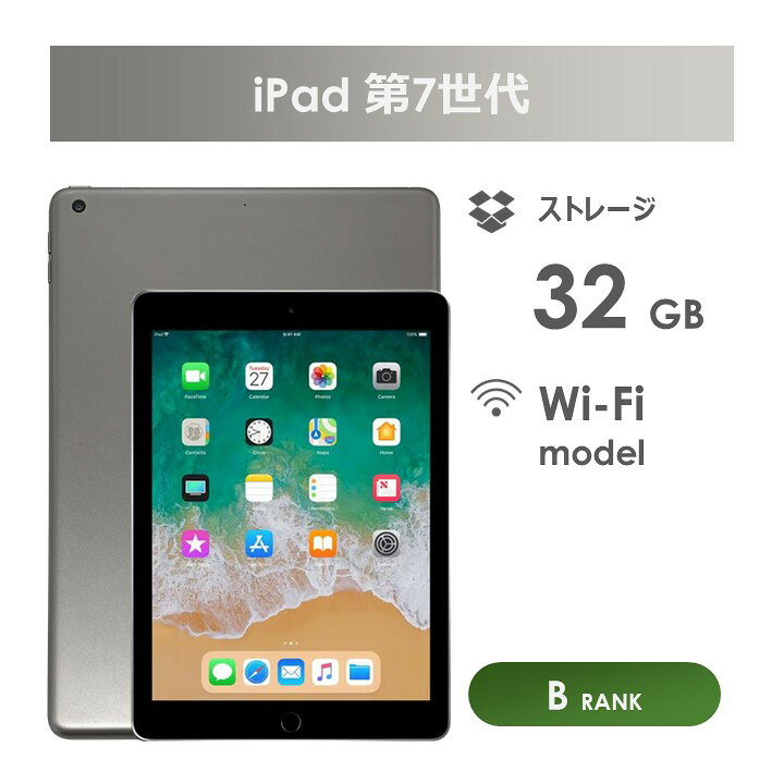 楽天市場】【Bランク】iPad 第7世代 Wi-Fiモデル 32GB スペースグレイ 