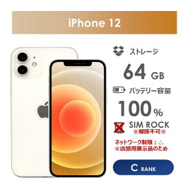 【Cランク】SoftBank　iPhone12　64GB　　ホワイト　本体のみ　SIMロックあり・解除不可　中古スマホ　アイフォン　White　64ギガバイト