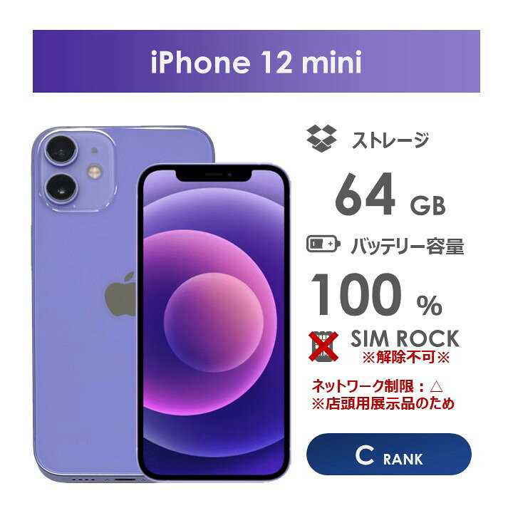 楽天市場】【Cランク】au iPhone12 mini 64GB パープル 本体のみ SIM 