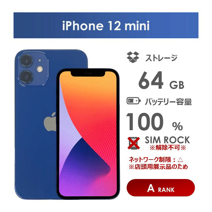 楽天市場】【Aランク】Y!mobile iPhone12 mini 64GB ブルー 箱付き SIM 