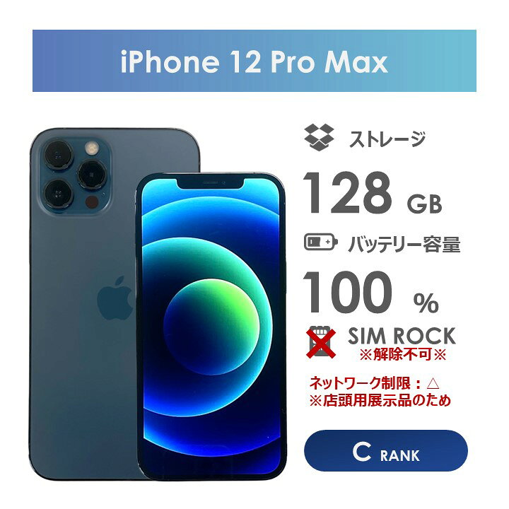 楽天市場】【Cランク】au iPhone12 Pro Max 128GB パシフィックブルー 