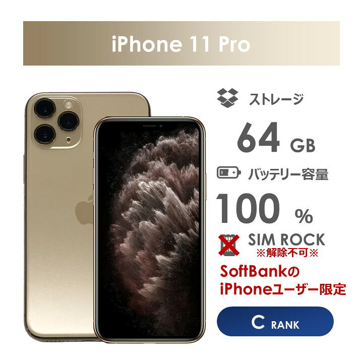 楽天市場】【Cランク】iPhone11 Pro 64GB ゴールド 本体のみ【SIM 