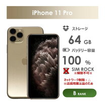 楽天市場】iphone11 pro 64gb ゴールドの通販