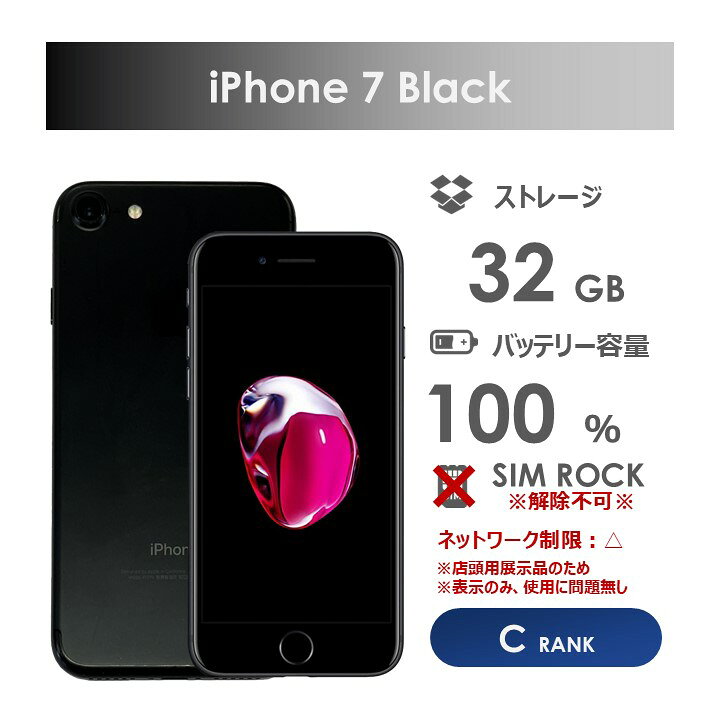 Apple iPhone 7 32GB SoftBank [ジェットブラック] 価格比較 - 価格  